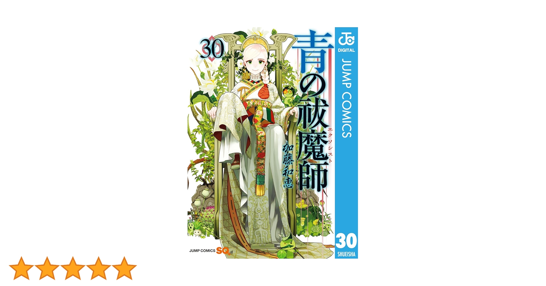 未開封 青の祓魔師 直筆サイン本 加藤和恵 30巻 71e8F-+wm+L._UF350,350_QL50_.jpg